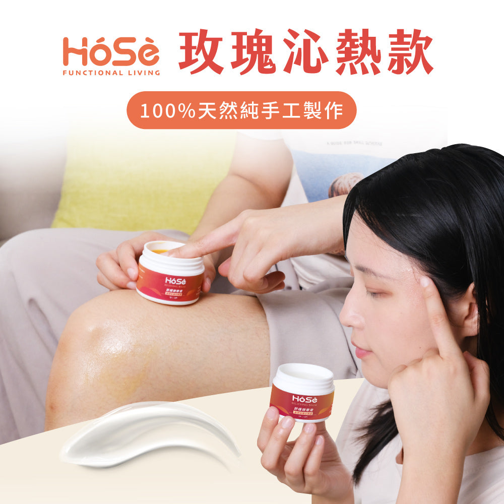 HOSE好適舒緩膏 玫瑰沁熱款