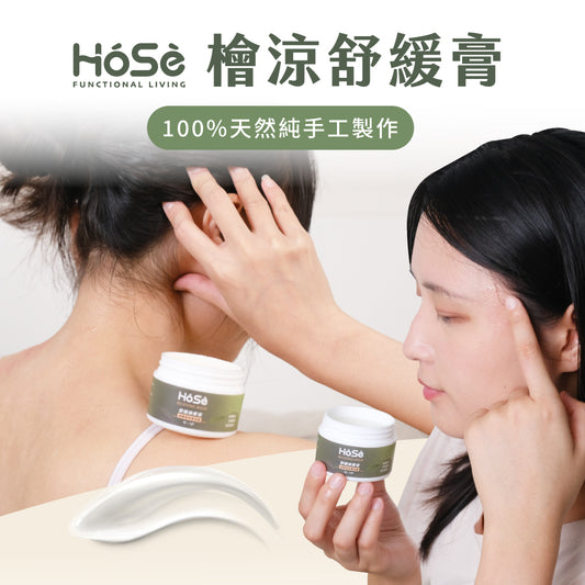 HOSE好適舒緩膏長效檜木香!冰涼舒緩不適