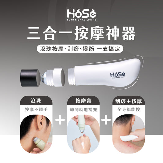 【體驗組】HOSE滾珠按摩刀-運動冰涼款(50ml/組,內含按摩乳)