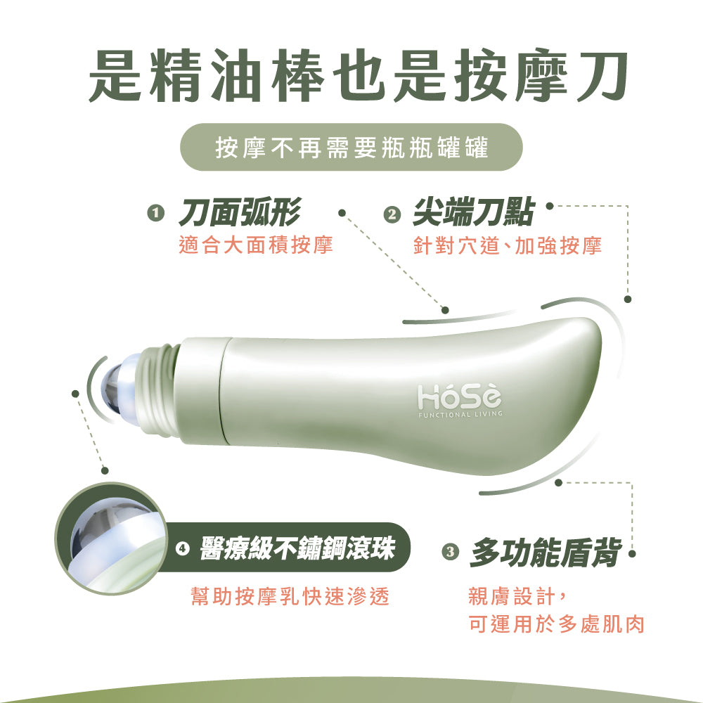 HOSE按摩刀 筋膜刀 精油棒