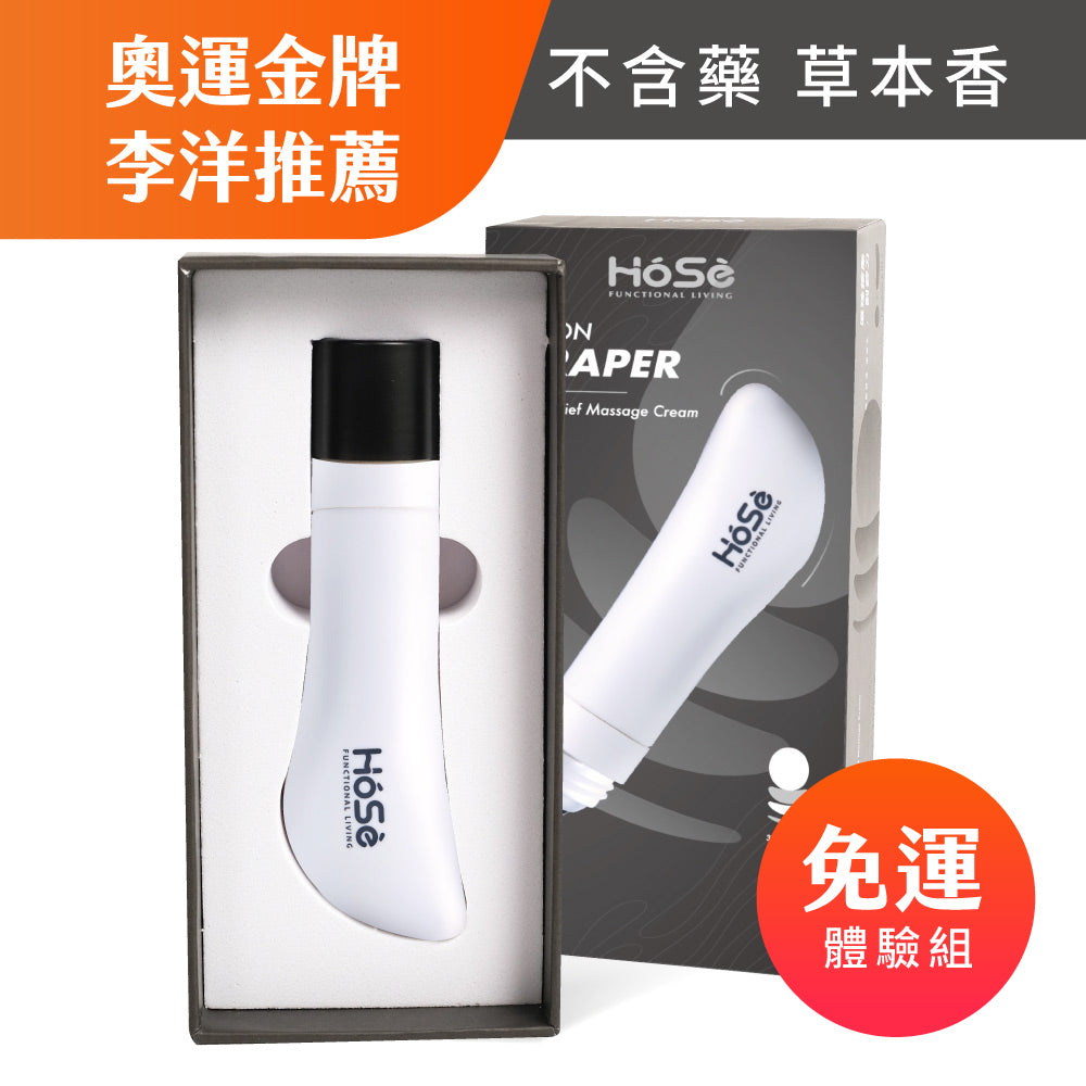 【體驗組】HOSE滾珠按摩刀-運動冰涼款(50ml/組,內含按摩乳)
