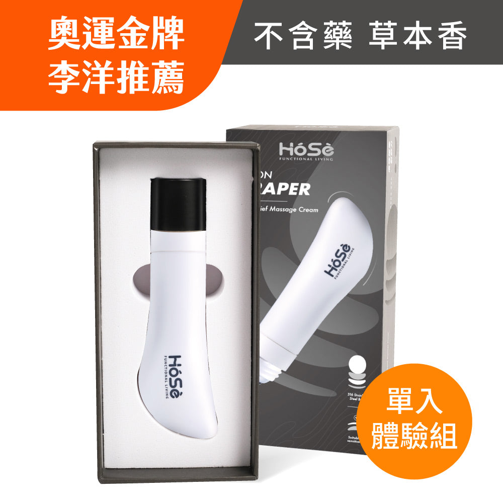【體驗組】HOSE滾珠按摩刀-運動冰涼款(50ml/組,內含按摩乳)