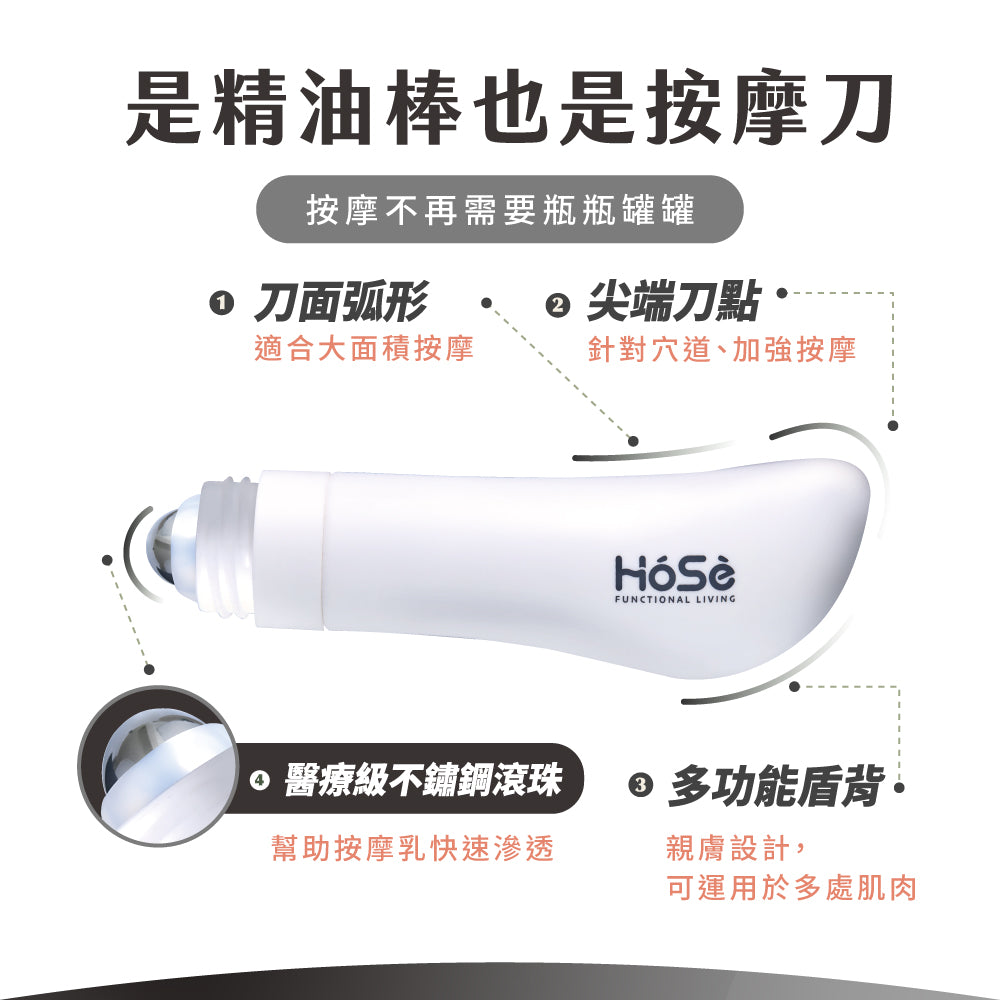 【體驗組】HOSE滾珠按摩刀-運動冰涼款(50ml/組,內含按摩乳)