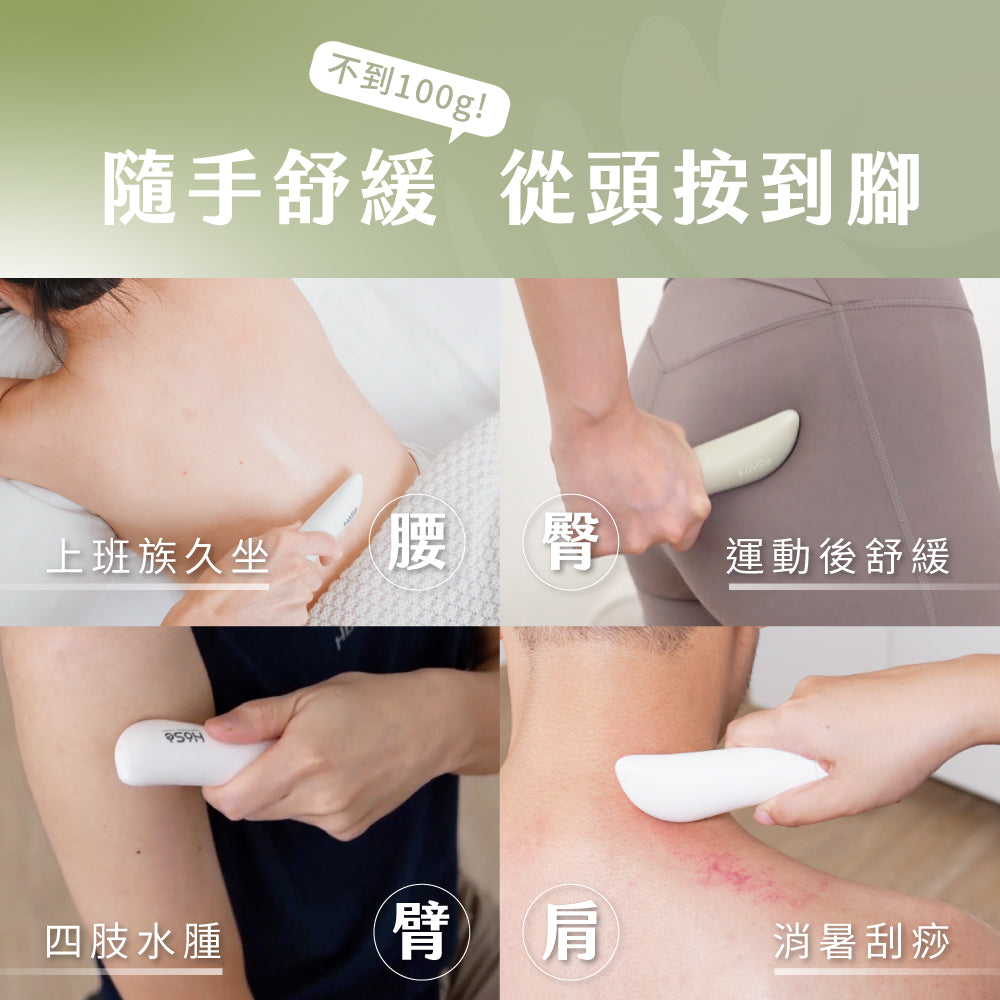 HOSE個人豪華組(安神按摩刀x1+運動按摩刀x1+按摩乳各1)