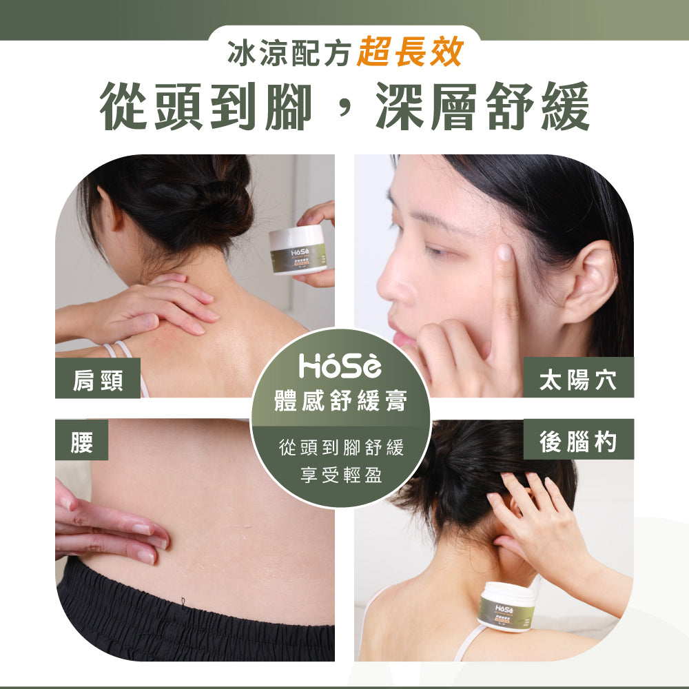 HOSE好適從頭到腳都適合使用