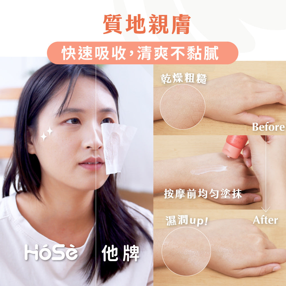 HOSE按摩乳-溫感雕塑款(60ml/支)