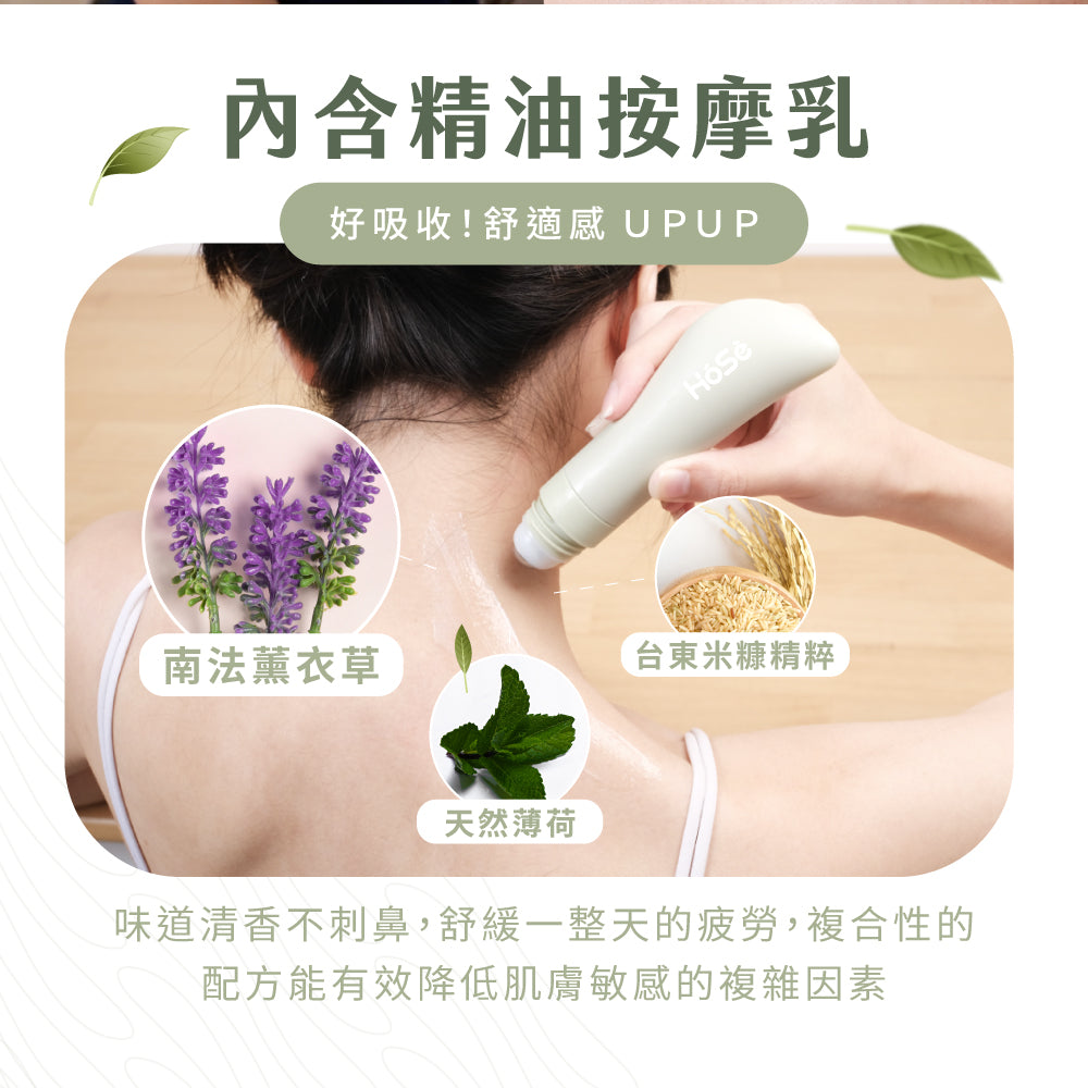 HOSE個人豪華組(安神按摩刀x1+運動按摩刀x1+按摩乳各1)