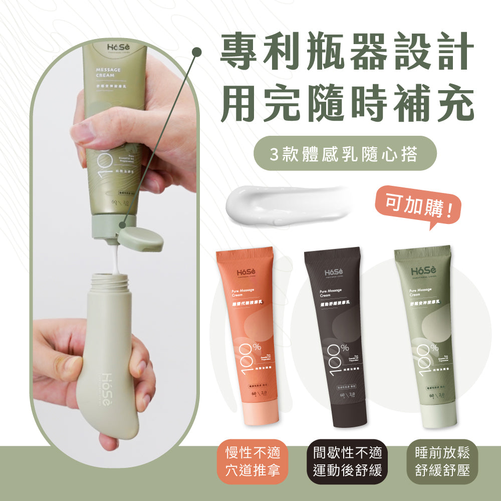 HOSE個人豪華組(安神按摩刀x1+運動按摩刀x1+按摩乳各1)