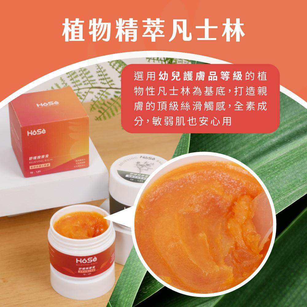 HOSE好適舒緩膏成分單純無添加酒精防腐劑等