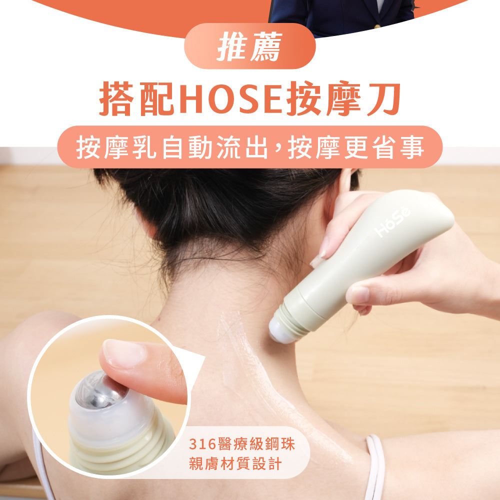 HOSE按摩乳-溫感雕塑款(60ml/支)
