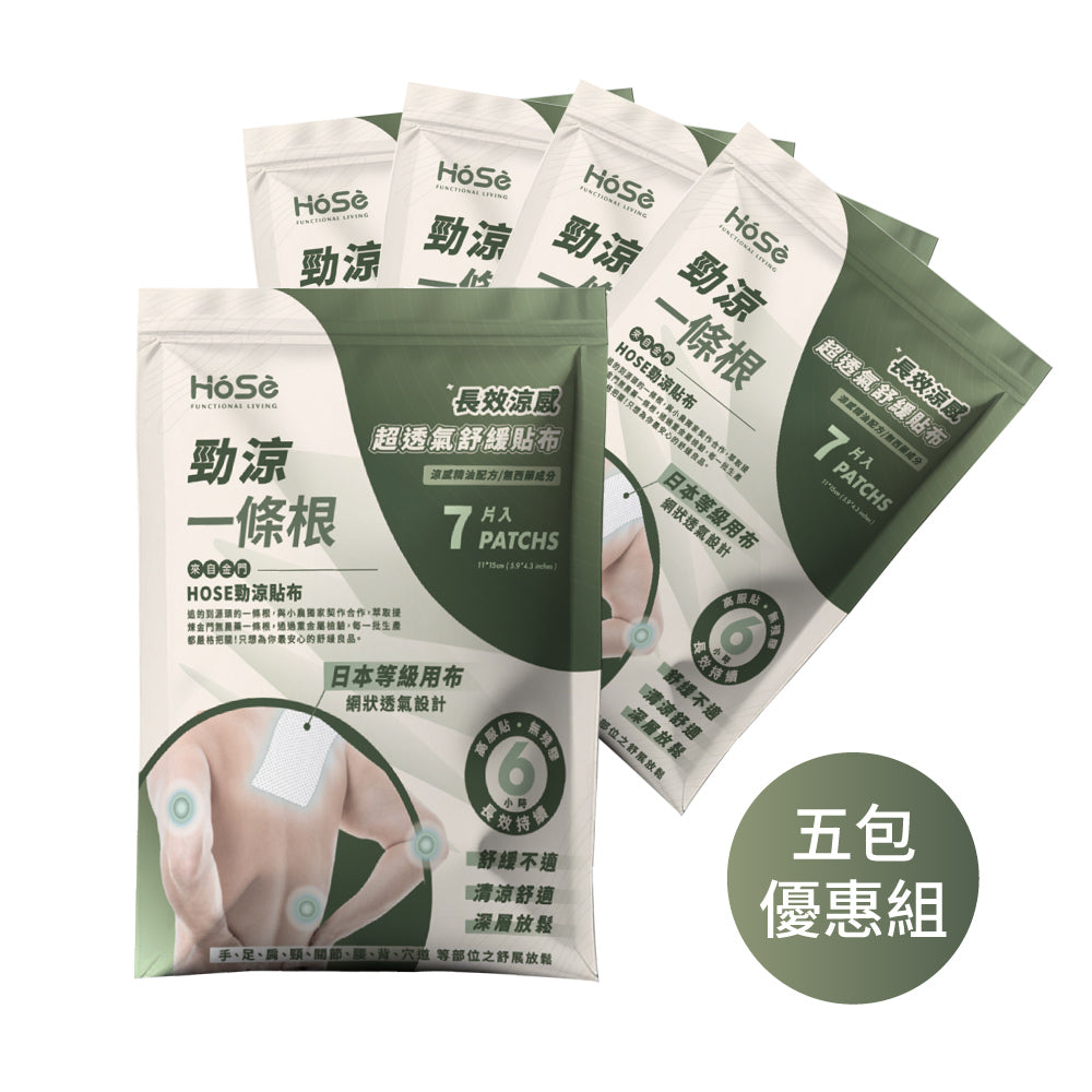 【五入超值組】HOSE超透氣勁涼貼布(7片/包,共35片)