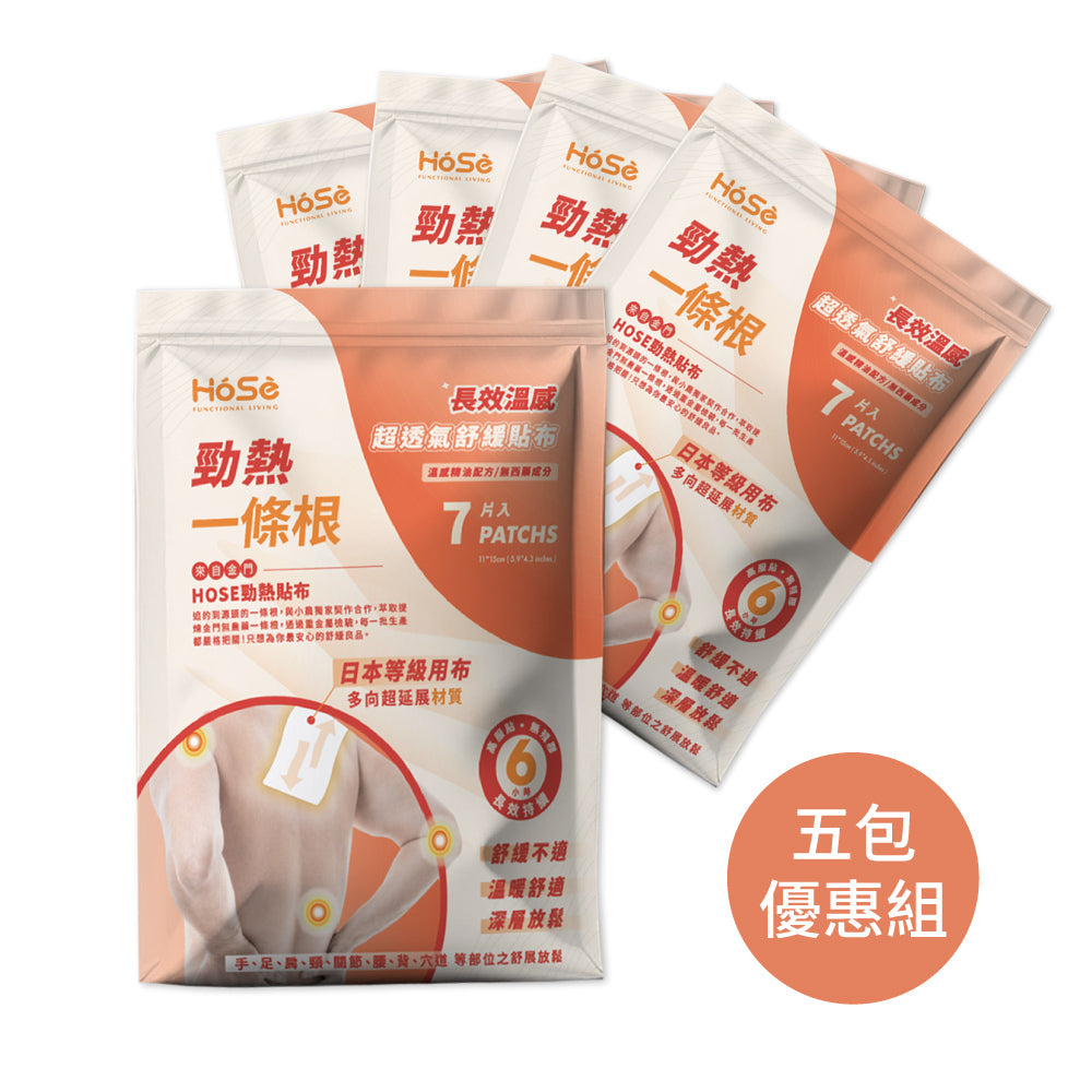 【冬日推薦】HOSE超延展勁熱貼布(7片/包)