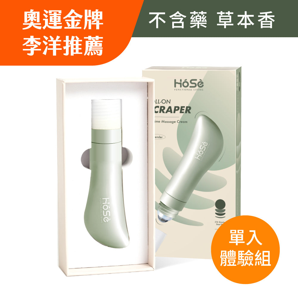 【體驗組】HOSE滾珠按摩刀-舒眠安神款(50ml/組,內含按摩乳)