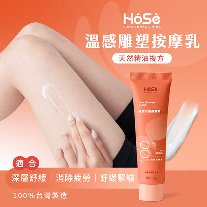 HOSE按摩膏-溫感雕塑款(60ml/支)