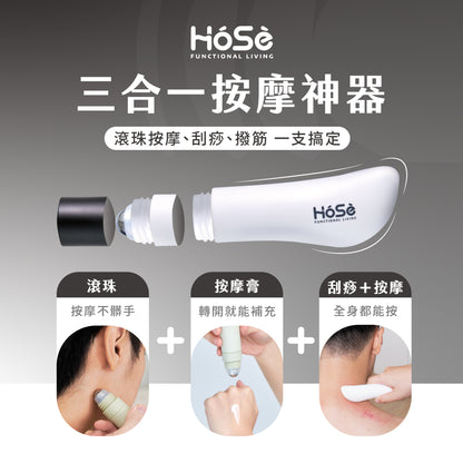 HOSE滾珠按摩刀-運動冰涼款(50ml/組，內含按摩乳)