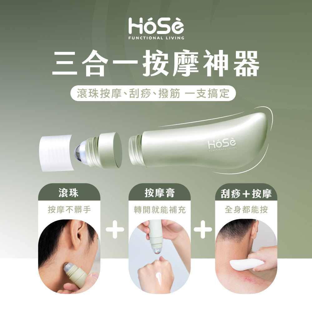 HOSE滾珠按摩刀-舒眠安神款(50ml/組，內含按摩乳)