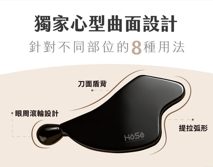 HOSE舒顏刮痧板(鋅合金材質，超輕量92g)