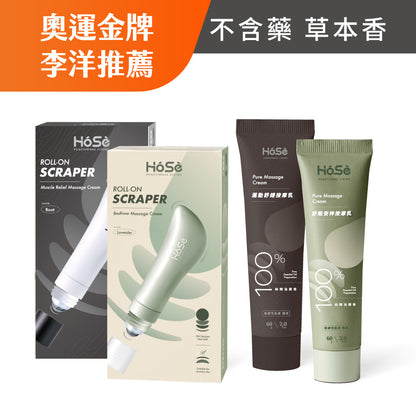 HOSE個人豪華組(安神按摩刀x1+運動按摩刀x1+按摩乳各1)