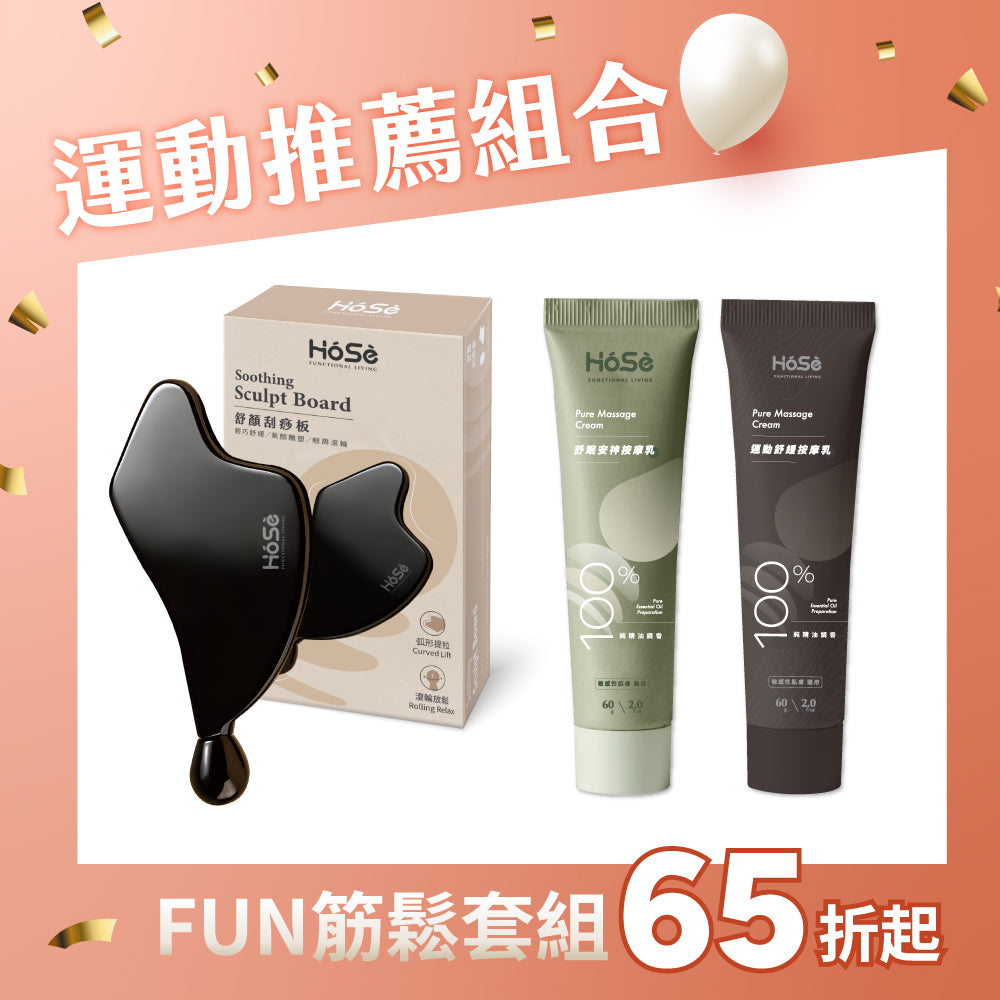 好評加開【FUN筋鬆套組｜舒顏刮痧板+低敏舒緩按摩乳兩入】