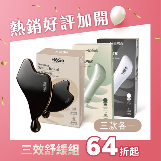好評加開【HOSE專利按摩工具組｜舒顏刮痧板+兩款滾珠按摩刀各一】