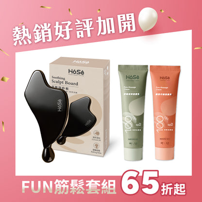 好評加開【FUN筋鬆套組｜舒顏刮痧板+低敏舒緩按摩乳兩入】
